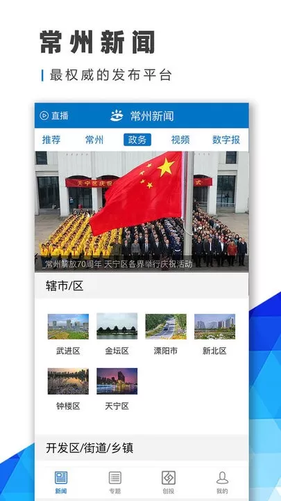 常州新闻app下载图1