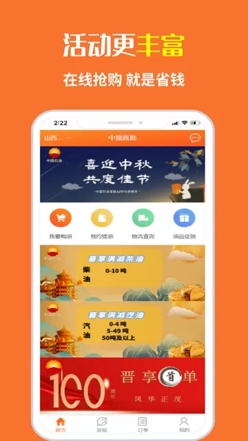 中油直批下载app图0