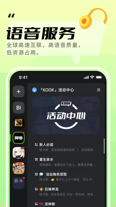 KOOK下载免费图3