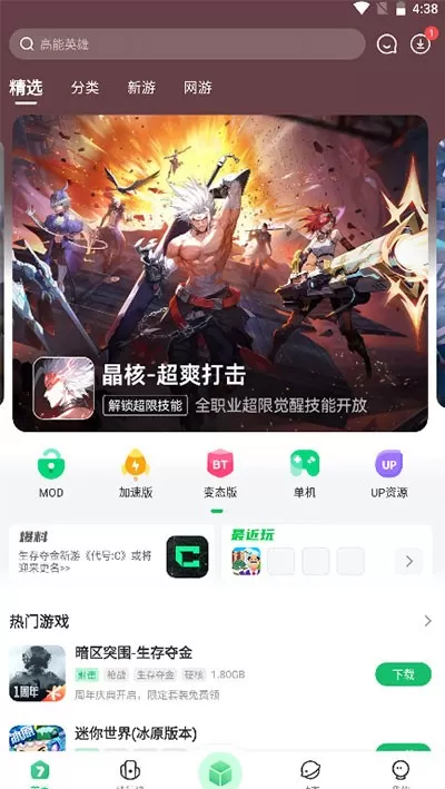 免root空间最新版下载图3