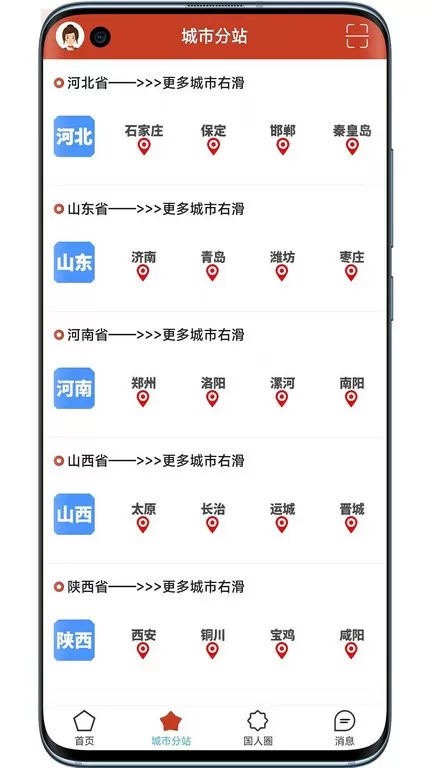 国民社区安卓版图1