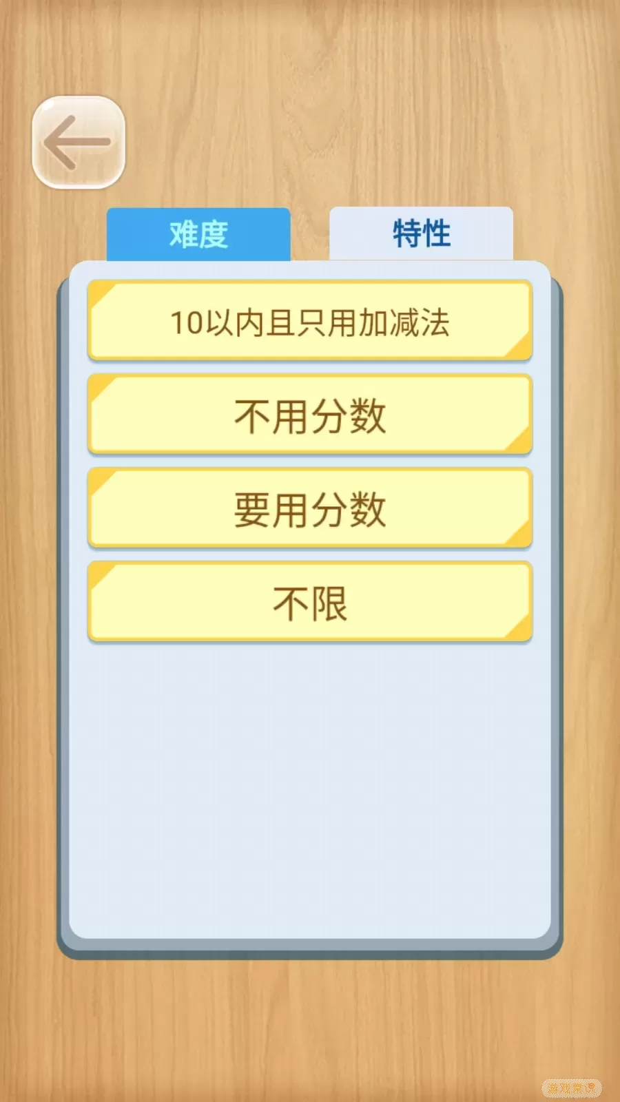 24点口算王安卓版app