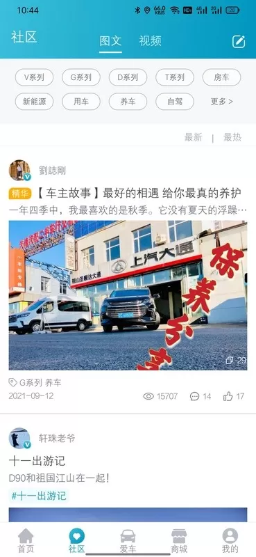 上汽大通MAXUSapp下载图2