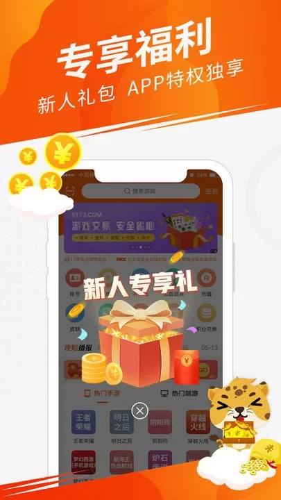 5173交易最新版app图1