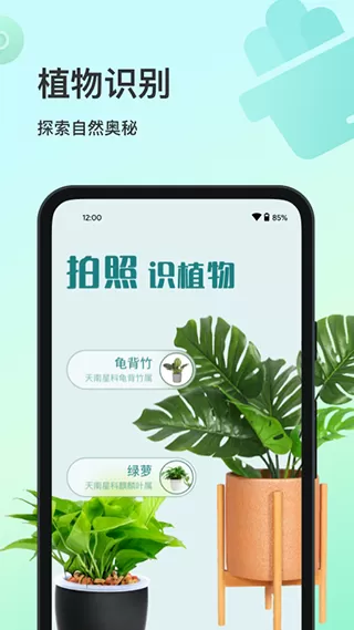 花卉识别平台下载图3