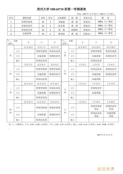 大学生课程表word模板下载