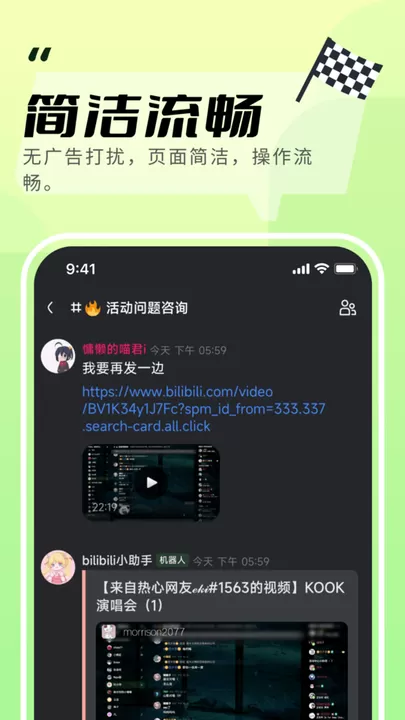 KOOK下载免费图2