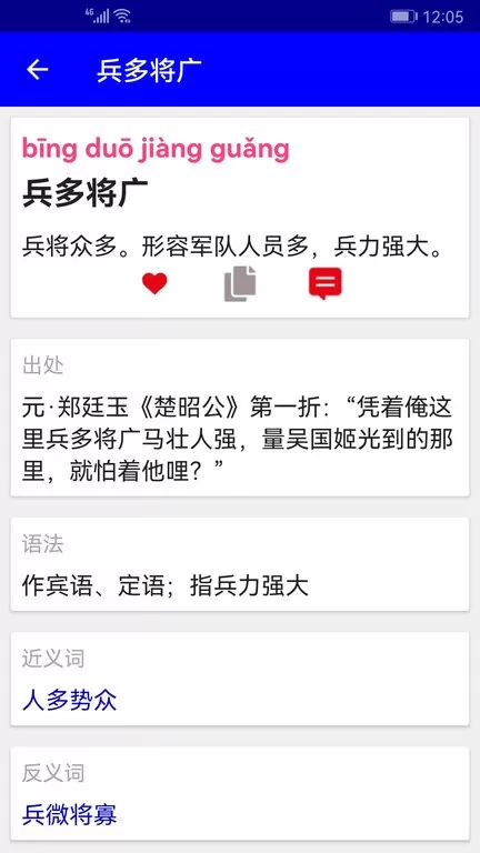 汉语成语词典安卓版图3