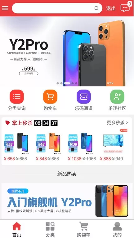 乐视商城下载手机版图3