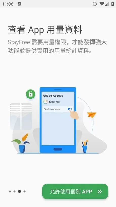 stayfree安卓版最新版图1