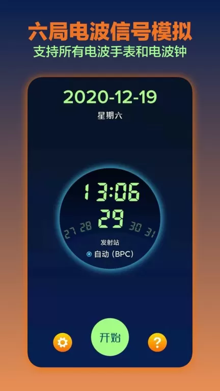 电波表对时2024最新版图3