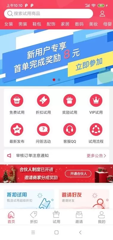 极客试用app安卓版图0