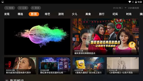 CIBN酷视频手机版图2