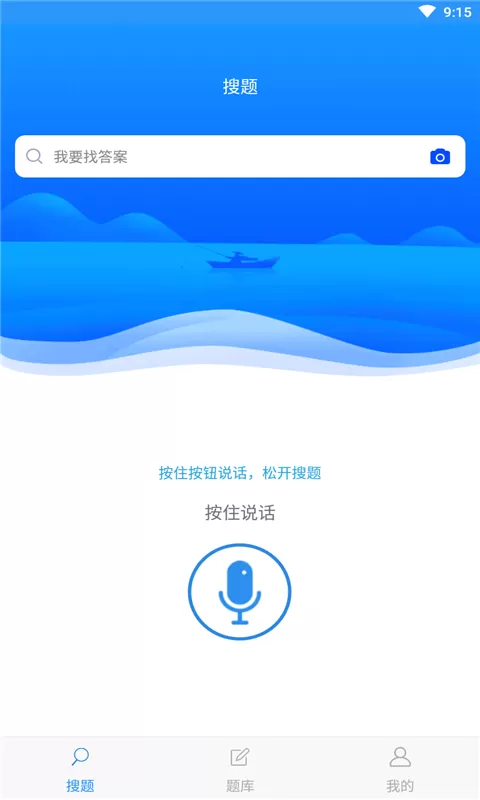 搜题app最新版图3