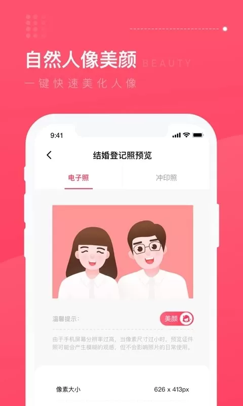 结婚登记照最新版本图1