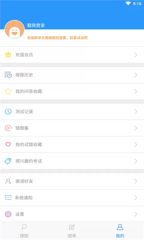 搜题app最新版图1