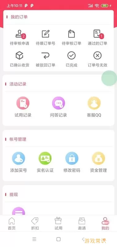 极客试用app安卓版