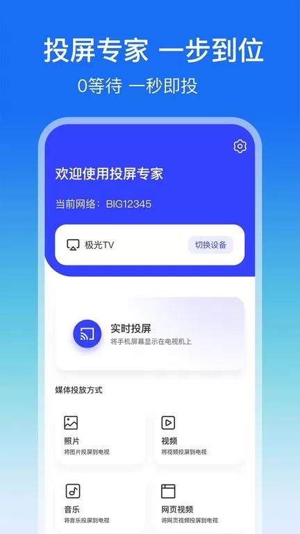 lbtp屏幕镜像app下载图3