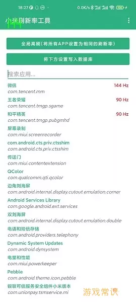 小米刷新率工具官方免费下载