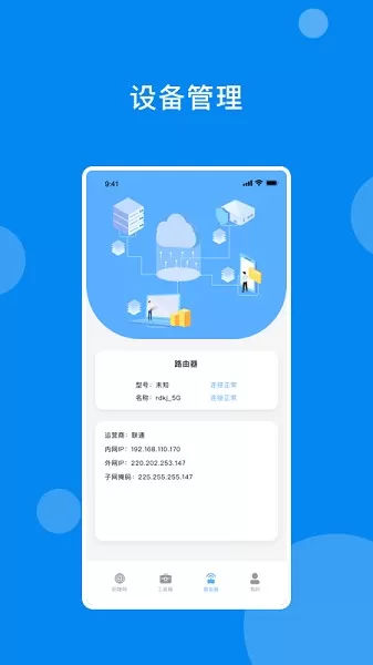 万能网络魔盒2024最新版图0