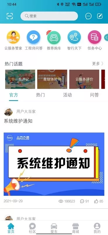 上汽大通MAXUSapp下载图0