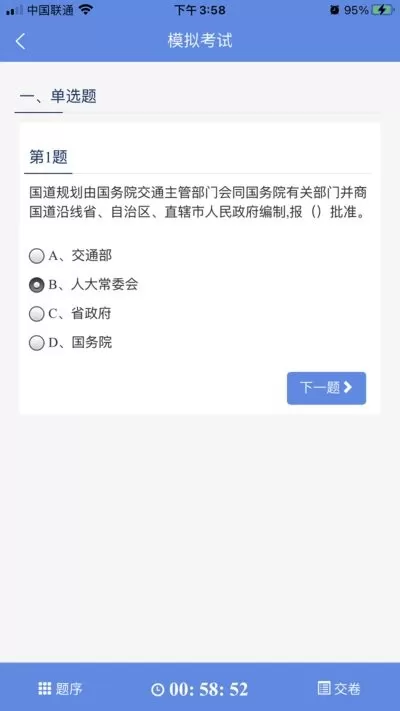 培训考核云老版本下载图1