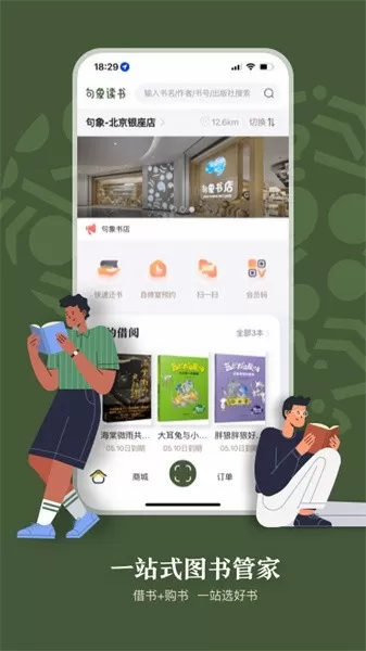 句象读书最新版图3