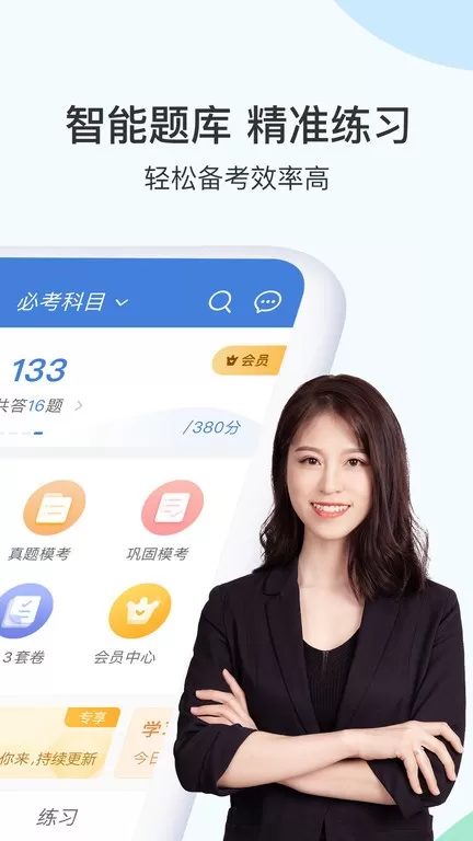 二建万题库官网版app图0