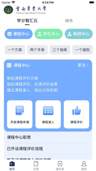 云南农业大学下载最新版图0