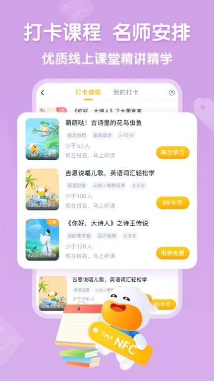 牛听听下载最新版本图2