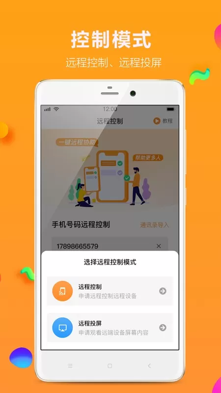 影豹共享助手官网版下载图2