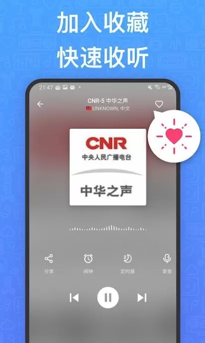 收音机下载安装免费图0