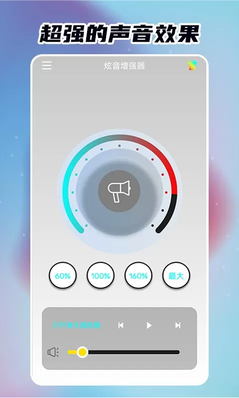 炫音增强器2024最新版图2