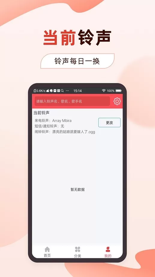 多乐铃声下载安卓图0