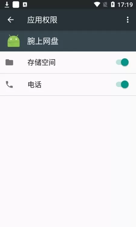 腕上网盘下载app图0