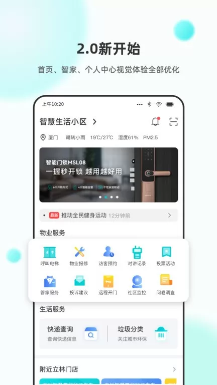 乐比邻app安卓版图0