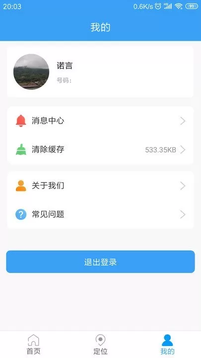 乐康守护官网版旧版本图1