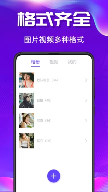 私密空间下载最新版图1