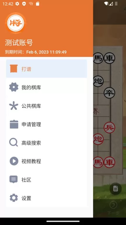 象棋助手下载官方正版图2