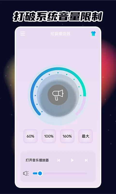炫音增强器2024最新版图3