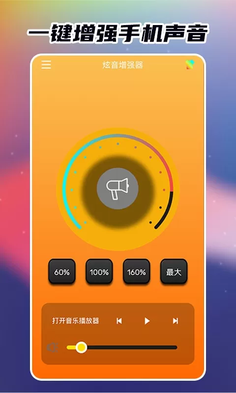 炫音增强器2024最新版图1