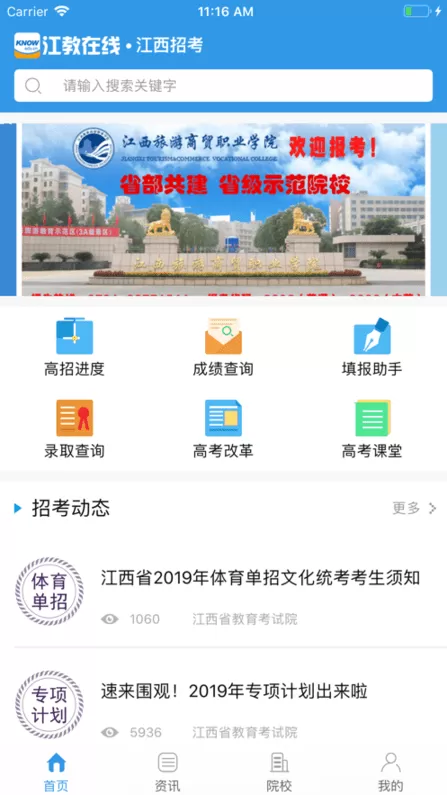 江教在线下载安卓版图0