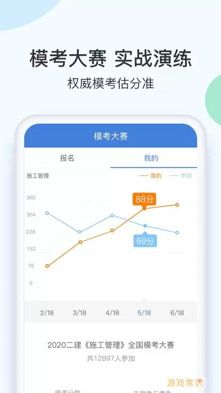 二建万题库官网版app