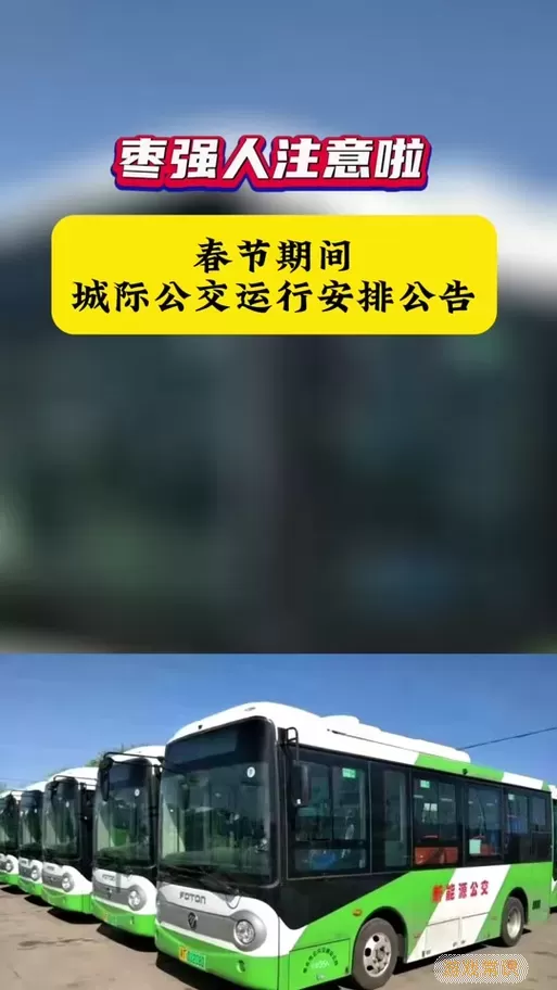 灌云公交什么时候停运春节