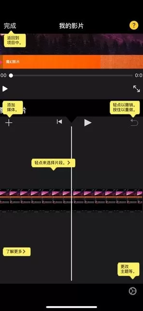 iMovie下载安装免费图1