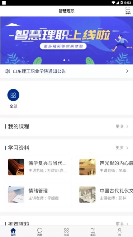 智慧理职官方免费下载图1