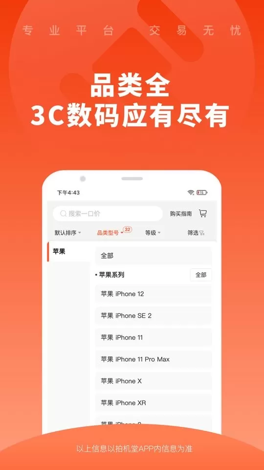 拍机堂免费版下载图1