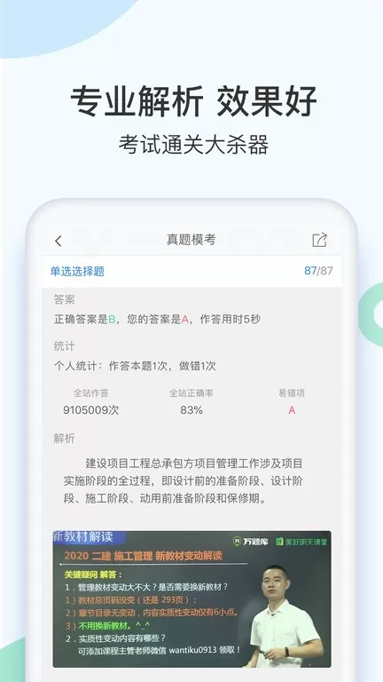 二建万题库官网版app图1