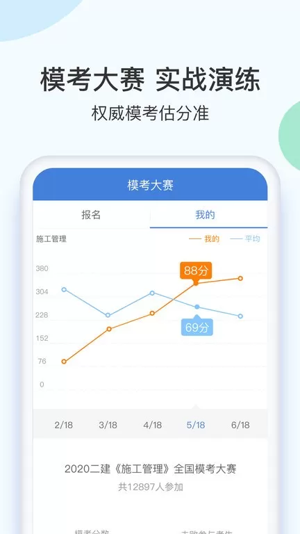 二建万题库官网版app图3