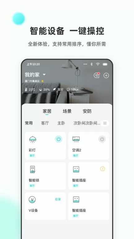 乐比邻app安卓版图1